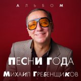 Песня Михаил Гребенщиков - Прометей