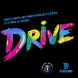 Песня D-Band - Небо