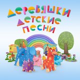 Песня Ульяна Стратонитская - Песенка про Ветер