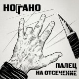 Песня Ноггано, QП - West side