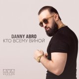 Песня DANNY ABRO - Кто всему виной