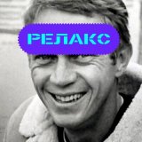 Песня Лаванда - Релакс