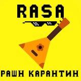 Песня RASA - РАШН КАРАНТИН (Buk Remix)