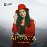 Песня MARSALANA - Арфата