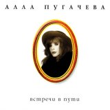 Песня Алла Пугачёва - Озеро надежды