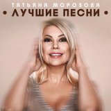 Песня Ирина Ковальски - Ты мужчина мой