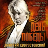 Песня Дмитрий Хворостовский - Тёмная ночь