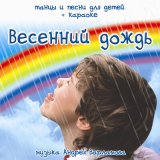 Песня Андрей Варламов, Шоу-группа «Улыбка», Дарья Ракуто - Васильки