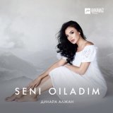 Песня Динара Алжан - Seni oiladim