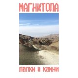 Песня Магнитола - Жатва