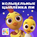 Песня Цветняшки - Волшебная ночь