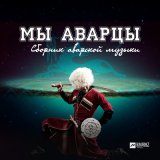 Песня Амина Магомедова - Два сердца