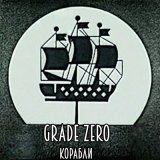 Песня Grade Zero - Корабли