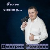 Песня Дмитрий Романов, Инна Улановская - Рестораны-кабаки