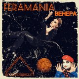 Песня FERAMANIA - Венера (Инструментал)