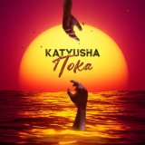 Песня KATYUSHA - Пока