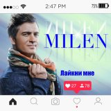 Песня Milen - Цветок