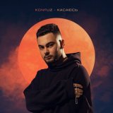 Песня Конфуз - Косаюсь