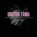 Песня Doctor Tamu - вдохни