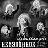 Песня Ирина Аллегрова - Вьюга-зима