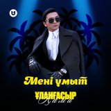 Песня Ұланғасыр Қами - Мені ұмыт (cover)