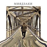 Песня LeTai - Миядзаки