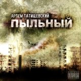 Песня R**AIKAHO - Твой предатель