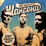 Песня 30 минут шансона - Листопад