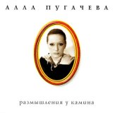 Песня Алла Пугачёва - Сто часов счастья