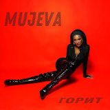 Песня Mujeva - Горит