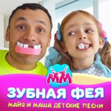 Песня Майя и Маша детские песни - Морское путешествие