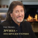 Песня Олег Митяев - Сестра милосердия