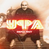 Песня Rena RNT - Уфа