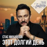 Песня Стас Михайлов, Тамара Гверцители - Давай разлуке запретим (Dimas & D-Music Remix)