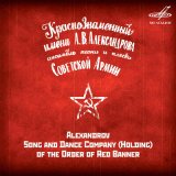 Песня Академический Ансамбль песни и пляски Российской Армии имени А.В. Александрова, Александр Александро - Священная война