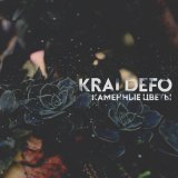 Песня KRAI DEFO - Фотографии