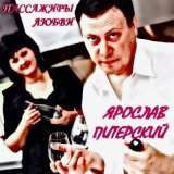 Песня Ярослав Питерский - Алмазы на шинели