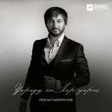 Песня Резуан Маремуков - Ар уэращ