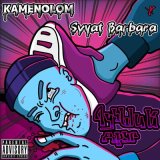 Песня Svyat Barbara, Kamenolom - Лучший друг