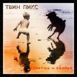 Песня Твин Пикс - Девочка - смерть