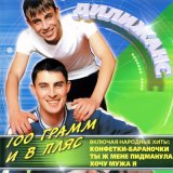 Песня Дилижанс - Тёща