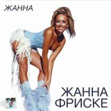 Песня Жанна Фриске - Ты не закрывай свое сердце (Remix 3)