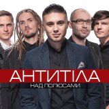 Песня Антитіла - Тебе моя невеста