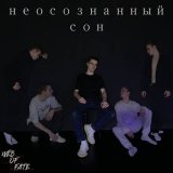 Песня WEB OF FATE - Не в затяг