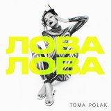 Песня Toma Polak - Лова-Лова (Evoice Remix)