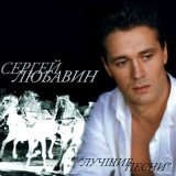 Песня Сергей Любавин - Батька атаман