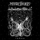 Песня Neuropolis - Тайна