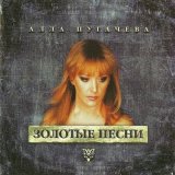 Песня Алла Пугачёва - Осенний поцелуй