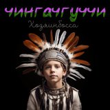 Песня Хозяинбосса, Диана Уланова - Лысина луны