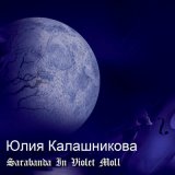 Песня Юлия Калашникова - Wolf's Empire